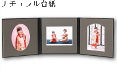 ナチュラル台紙