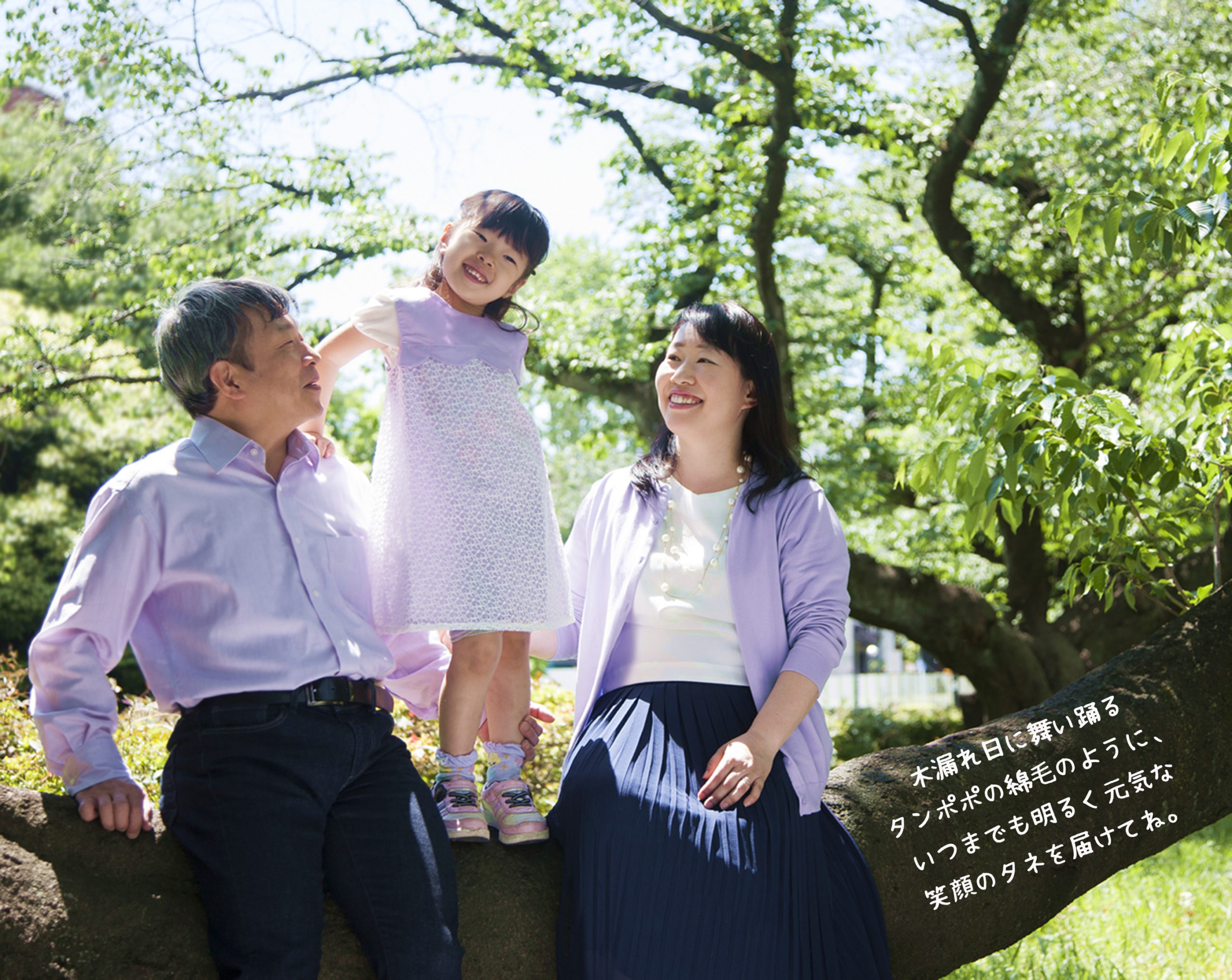 屋外で撮ってる家族写真