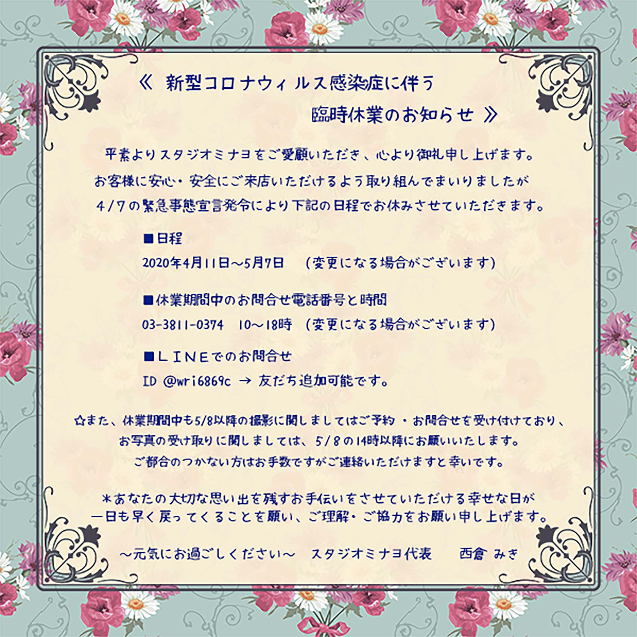 新型コロナウイルス感染症に伴う臨時休業のお知らせ　その2